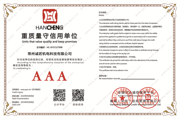 重質(zhì)量守信用單位