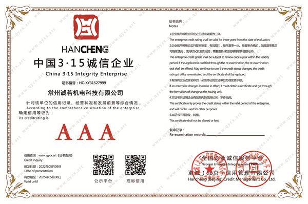 中國(guó)3·15誠(chéng)信企業(yè)